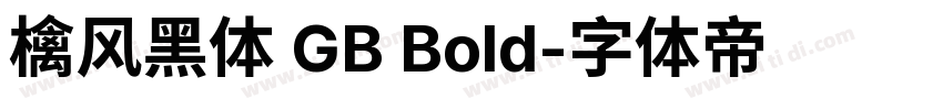 檎风黑体 GB Bold字体转换